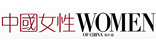 中國女性