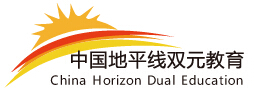 中國地平線職業(yè)教育網(wǎng)